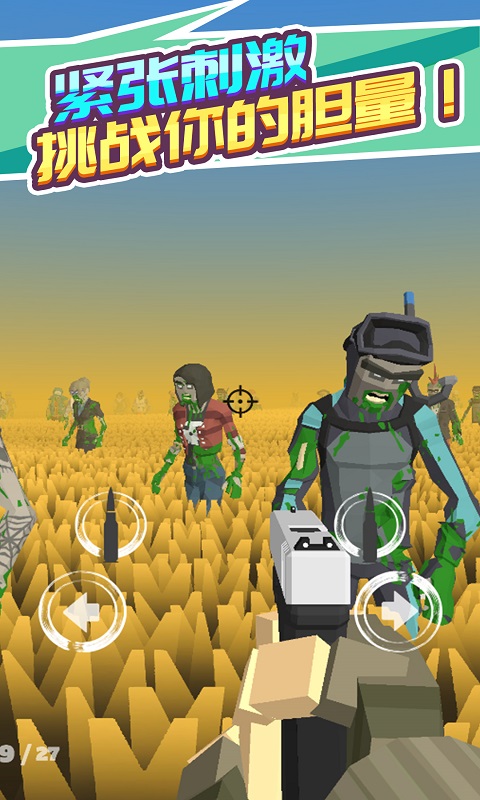 像素打僵尸生化行动1