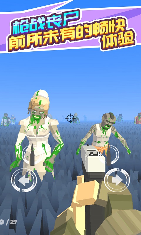 像素打僵尸生化行动