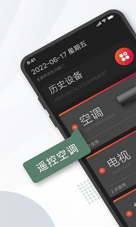 手机万能空调遥控器1