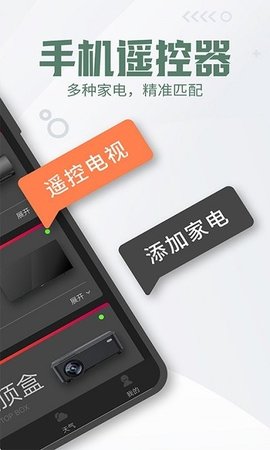 手机万能空调遥控器2