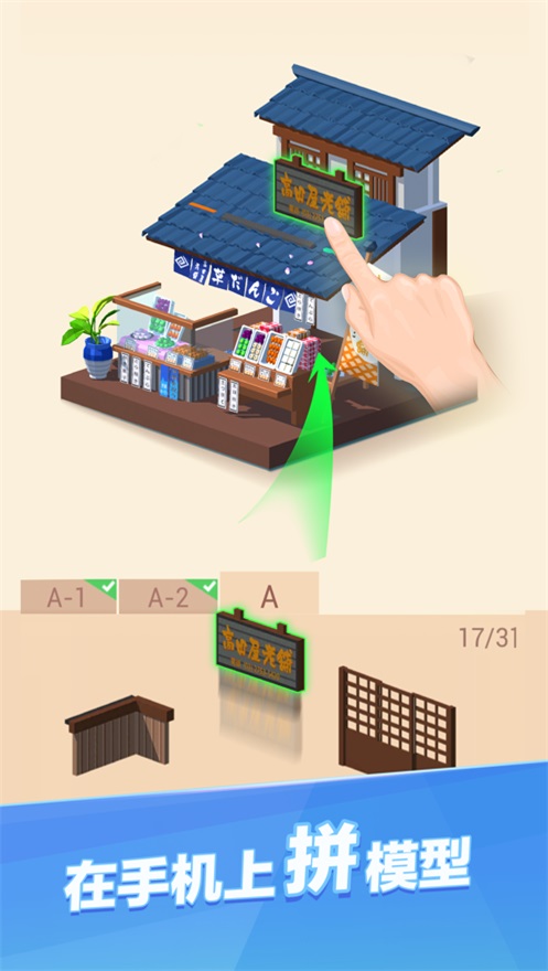 我爱拼模型3D版1