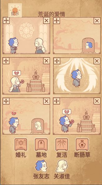 拆散情侣我最强3