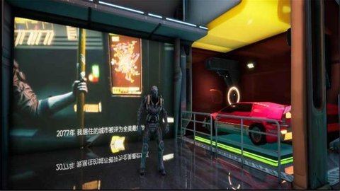 赛博朋克2077中文版1