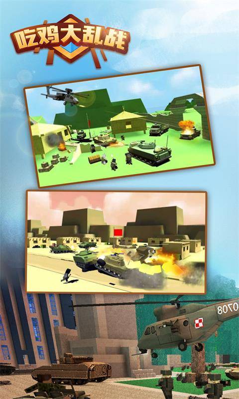 吃鸡大乱战1