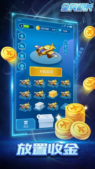 全民机长飞机工坊1