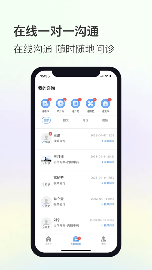 名医在线工作台0