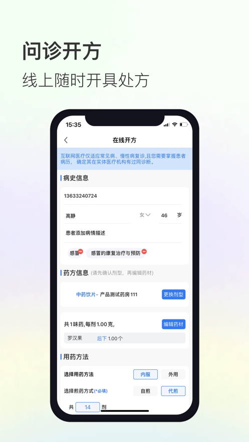 名医在线工作台2