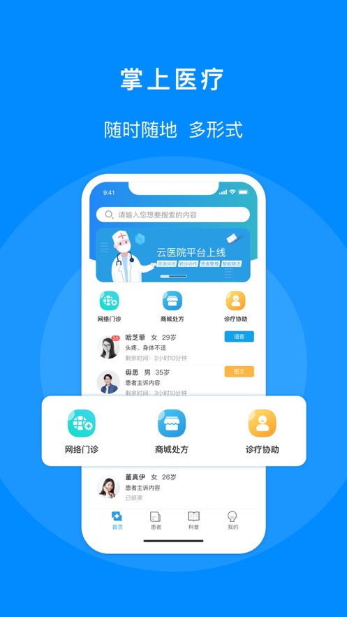 元康互联网医院