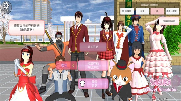 樱花校园青春版模拟器2