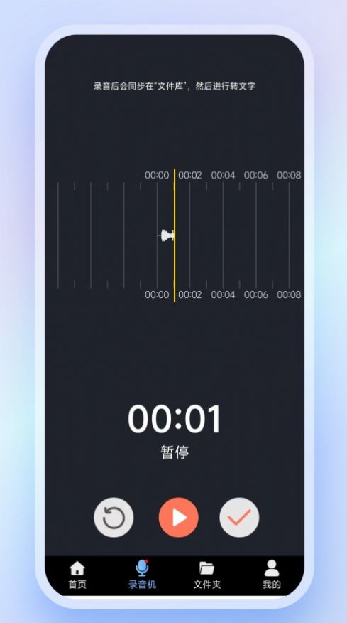高清录音转文字1