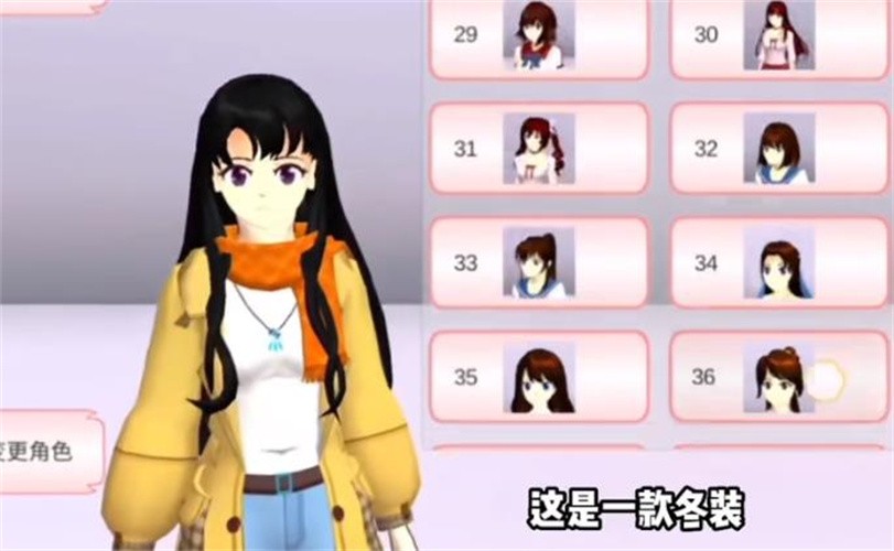 樱花校园模拟器温妮服装3