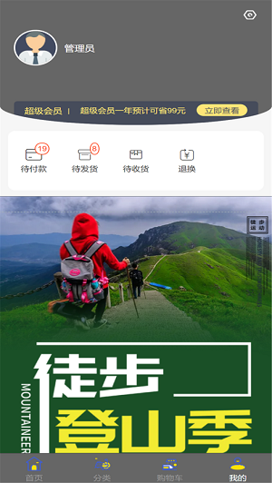 登山装备商城0