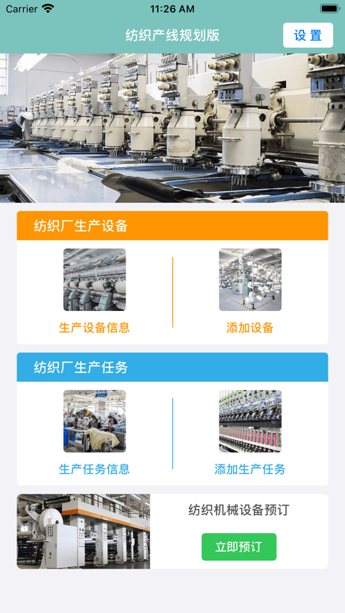 纺织产线规划版1