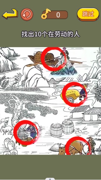超级找找茬1
