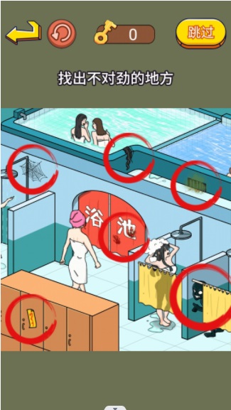 超级找找茬4