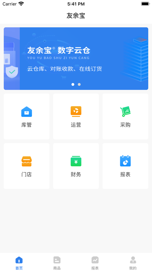 友余宝在线仓库2