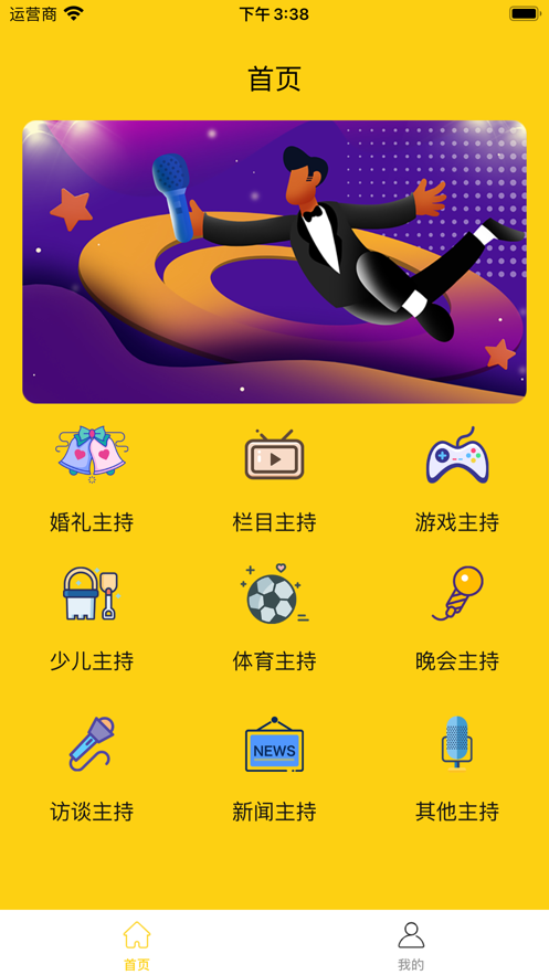 名嘴主持工作记3