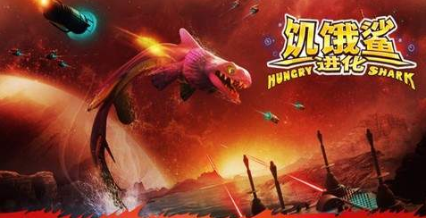 饥饿鲨进化克拉肯