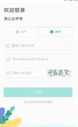 湛江云学考学生版0