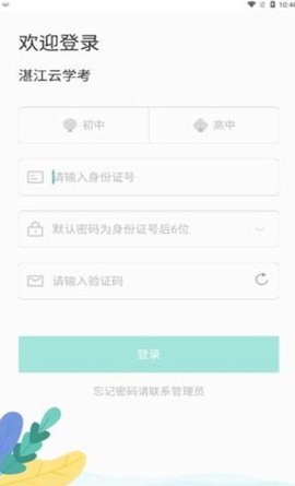 湛江云学考学生版1