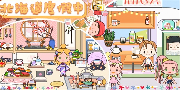 托卡北海道日式村落2