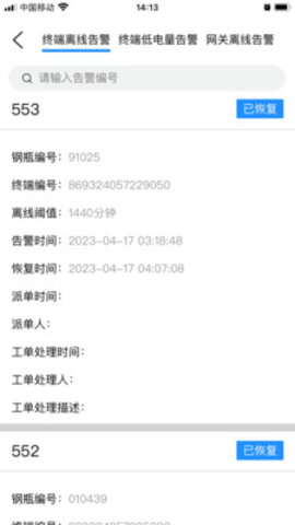 液化气钢瓶安全监管系统0