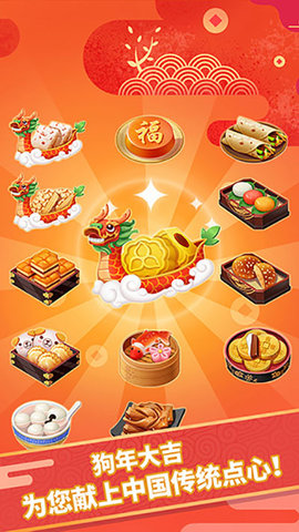 点心大厨（Dim-sum Master）2