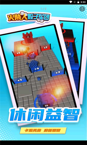 火柴人骰子军团2