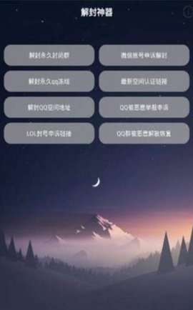 解封神器免费版2