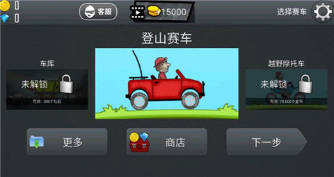 登山赛车（Hill Climb Racing）1