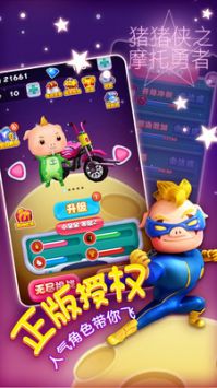 猪猪侠之摩托勇者