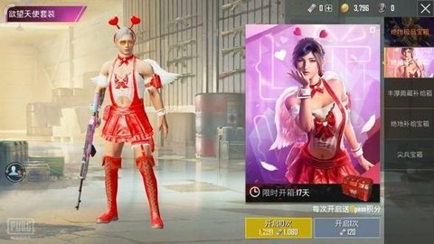刺激战场情人节版（PUBG MOBILE）1
