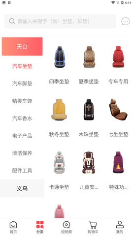 云车品汽车用品货源批发网1