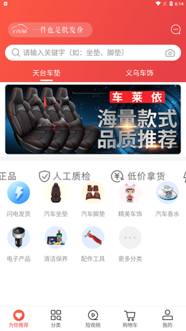 云车品汽车用品货源批发网2