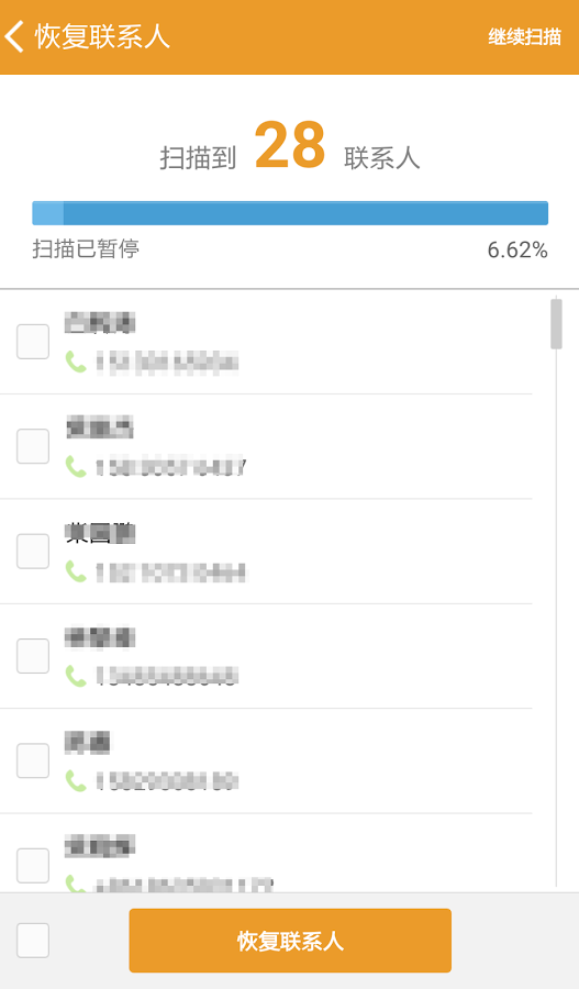 壁虎联系人恢复3