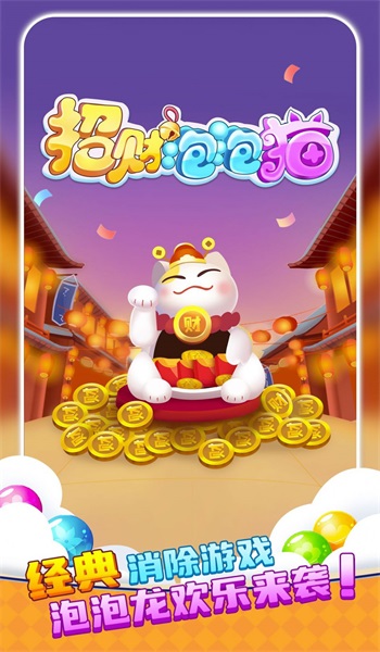 招财泡泡猫2