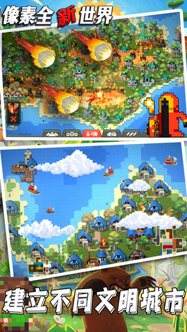 像素全新世界0