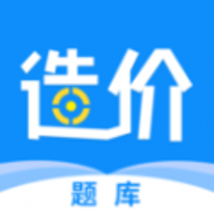 一级造价师智题库