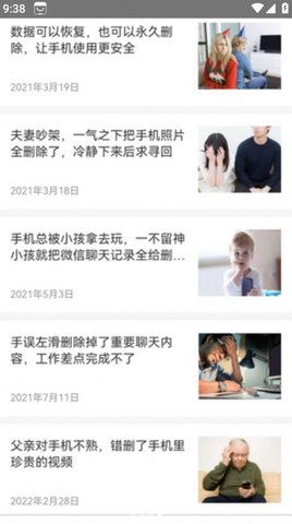 软盟一键恢复数据大师（Blocks）2