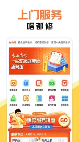 同城维修服务平台0