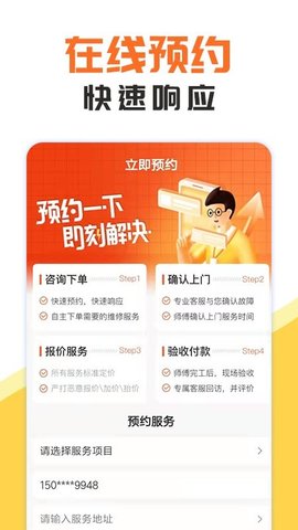 同城维修服务平台1