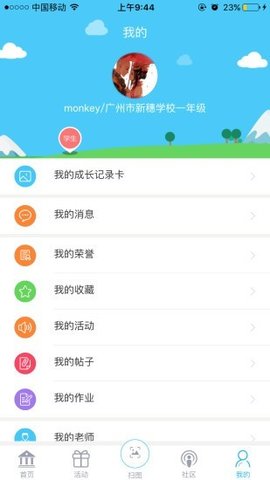 新华美育APP2