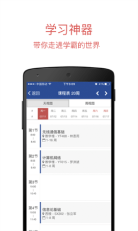 长安大学APP1