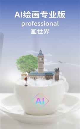 ai绘画软件2