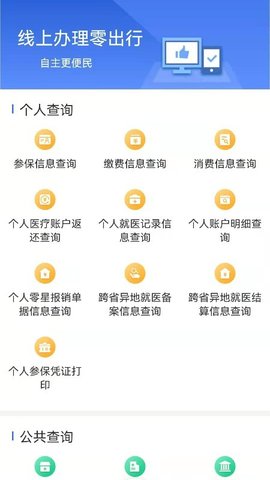 内蒙古医保1