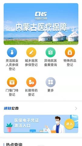 内蒙古医保3