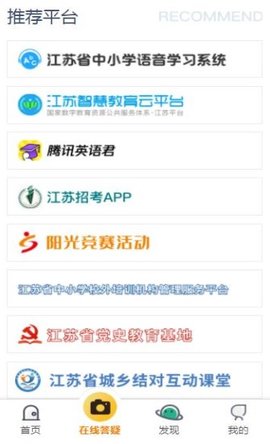 江苏中小学智慧教育平台1