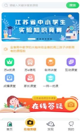 江苏中小学智慧教育平台