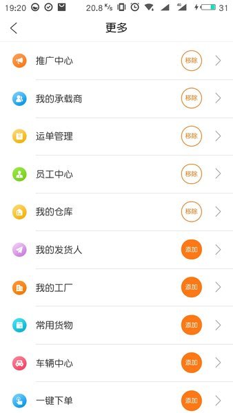 物流联盟物流端1