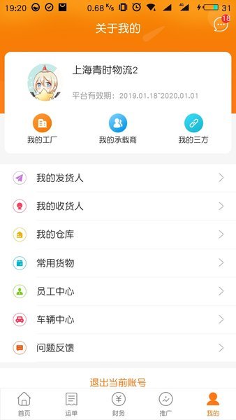 物流联盟物流端2